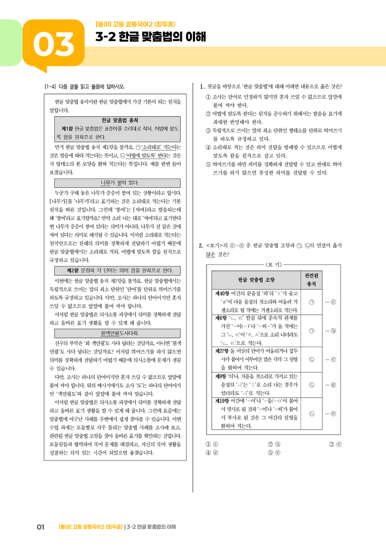 한글 맞춤법의 이해_기출 적중 문제_preview_1