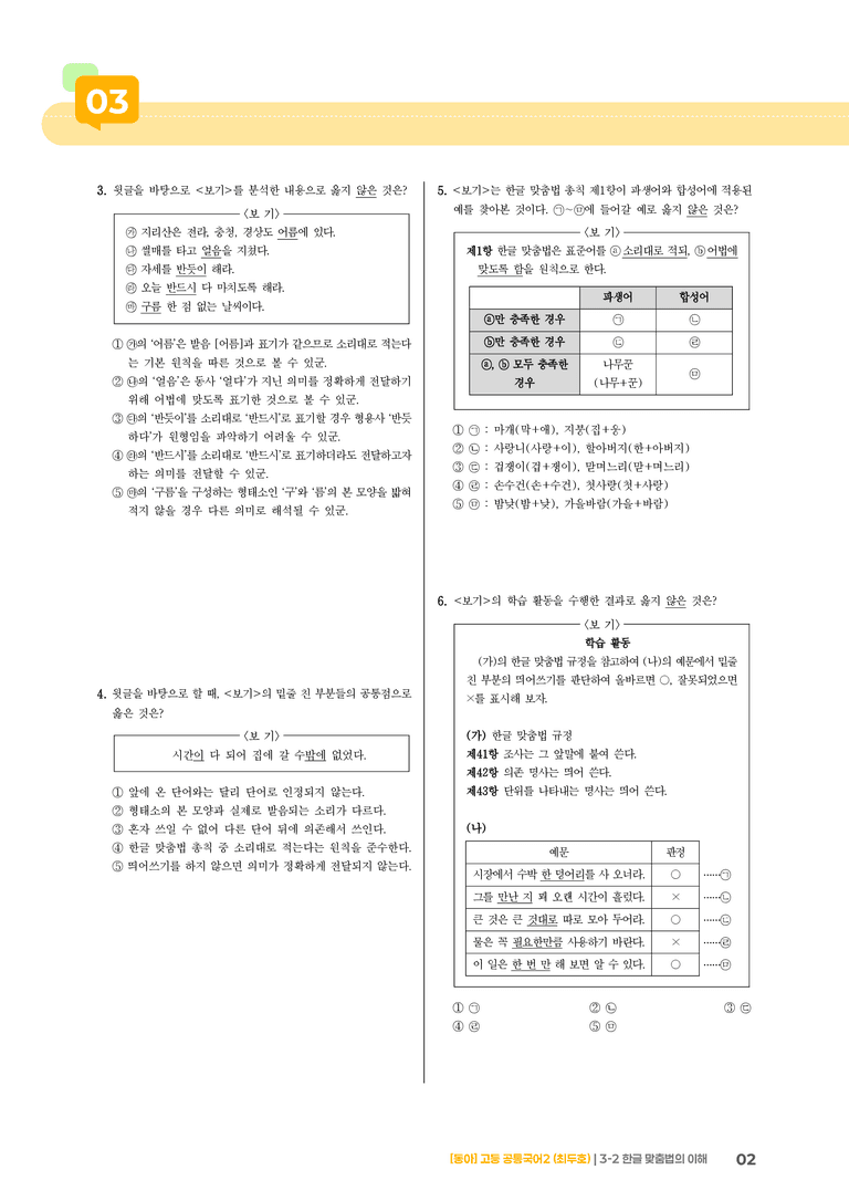 한글 맞춤법의 이해_기출 적중 문제_preview_2