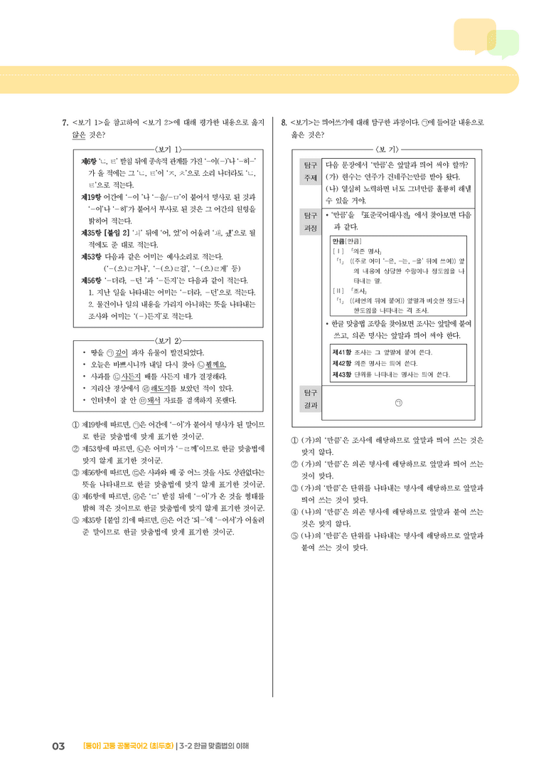 한글 맞춤법의 이해_기출 적중 문제_preview_3