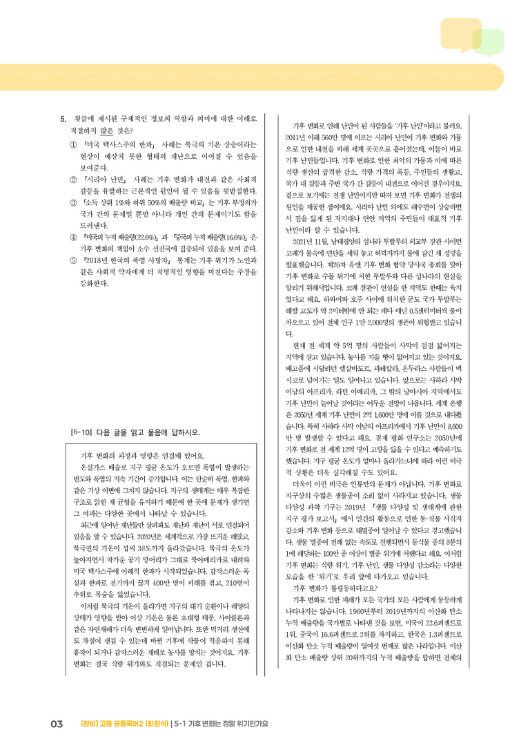 기후 변화는 정말 위기인가요_최다빈출 대표유형02_preview_3