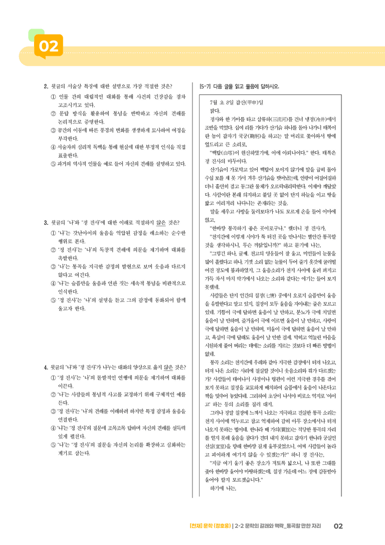 문학의 갈래와 맥락_통곡할 만한 자리_기출 적중 문제01_preview_2