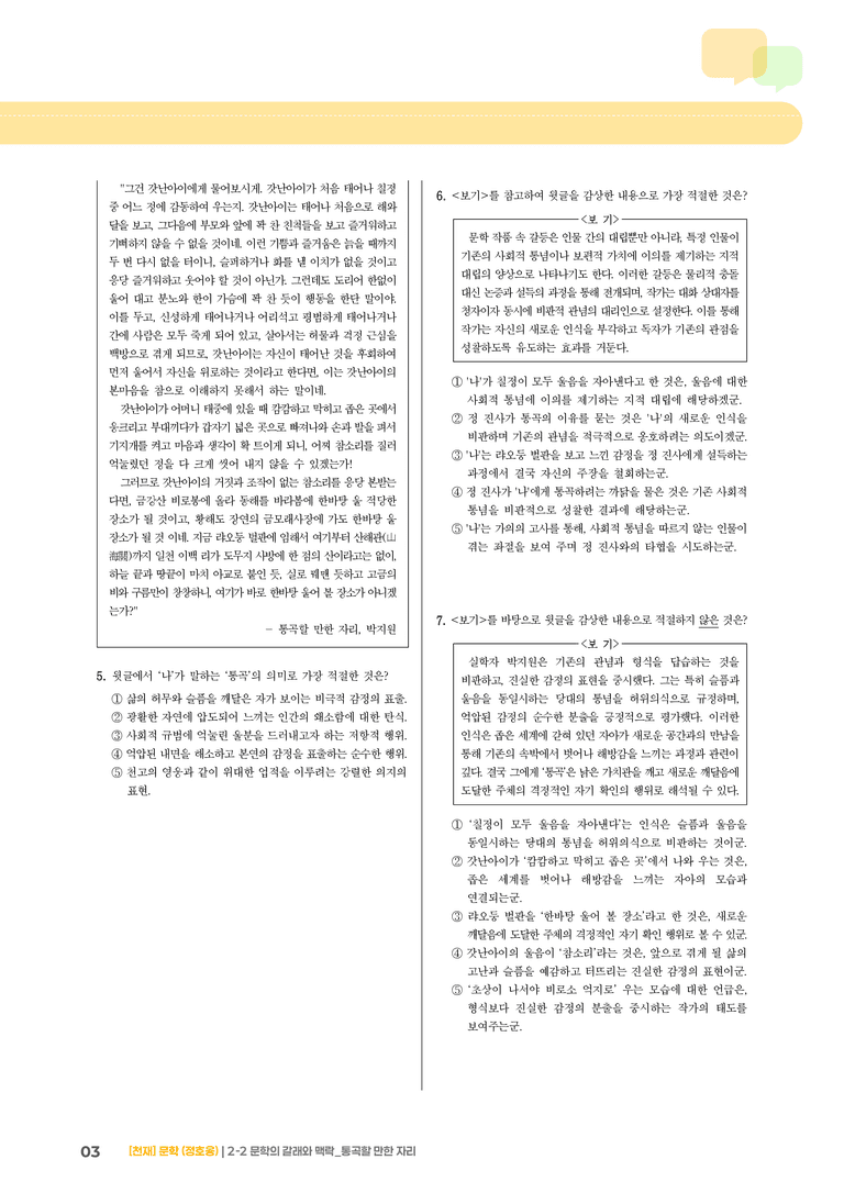 문학의 갈래와 맥락_통곡할 만한 자리_기출 적중 문제01_preview_3