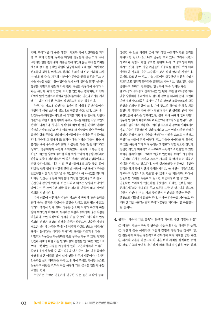 어느 시대에든 인문학은 필요하다_최다빈출 대표유형01_preview_3
