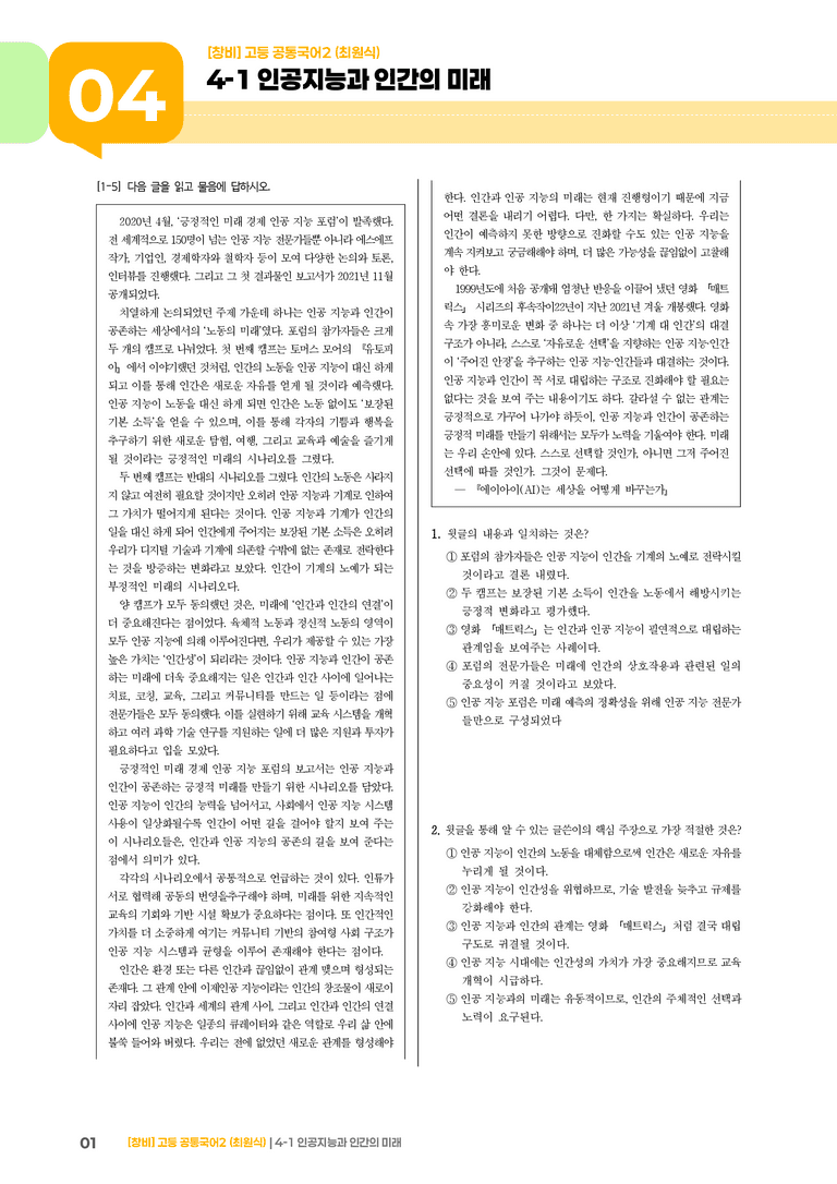 인공 지능과 인간의 미래_최다빈출 대표유형02_preview_1