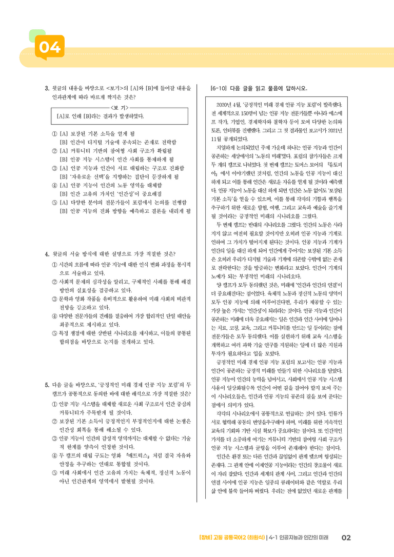 인공 지능과 인간의 미래_최다빈출 대표유형02_preview_2