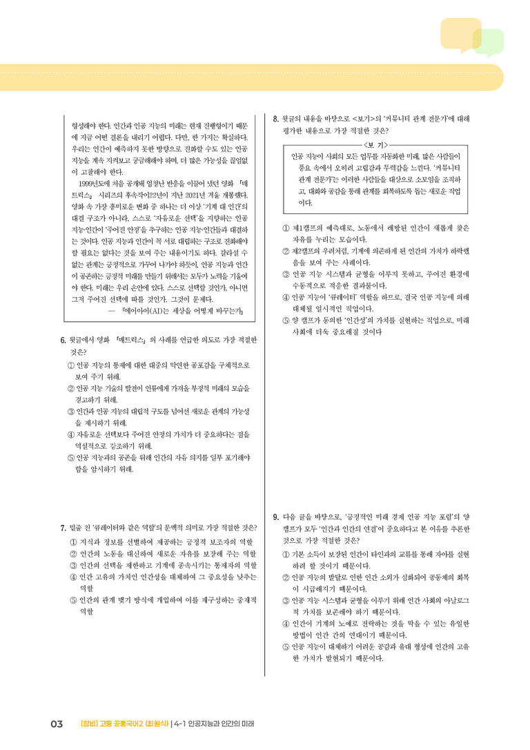 인공 지능과 인간의 미래_최다빈출 대표유형02_preview_3