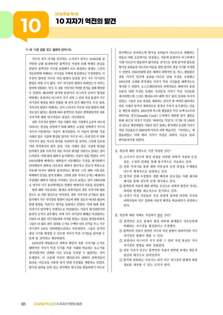10 지자기 역전의 발견_기출 적중 문제03_preview_1