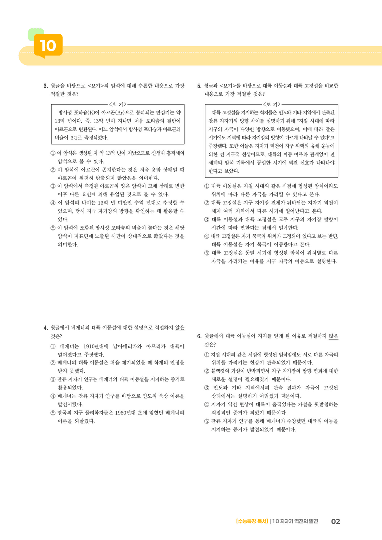 10 지자기 역전의 발견_기출 적중 문제03_preview_2