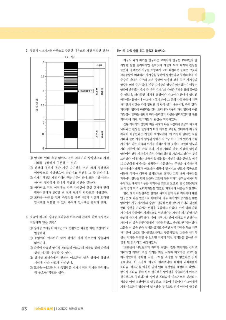 10 지자기 역전의 발견_기출 적중 문제03_preview_3