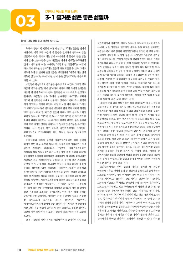 즐거운 삶은 좋은 삶일까_기출 적중 문제02_preview_1