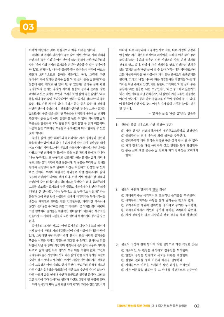 즐거운 삶은 좋은 삶일까_기출 적중 문제02_preview_2