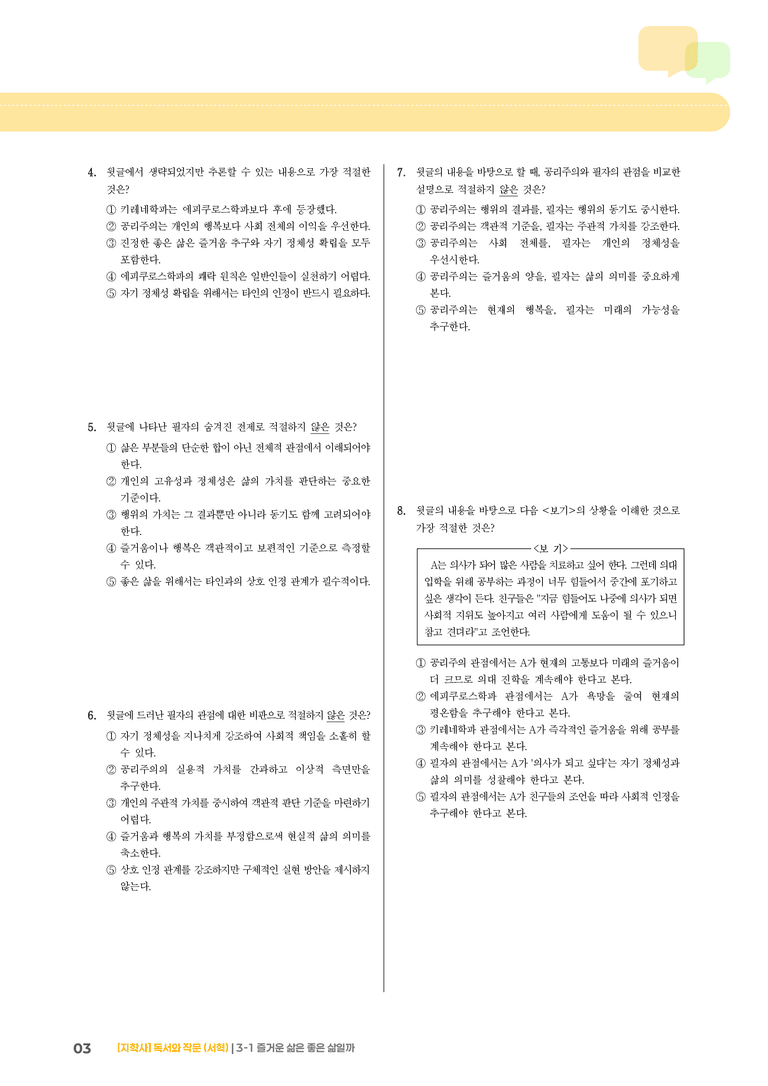 즐거운 삶은 좋은 삶일까_기출 적중 문제02_preview_3