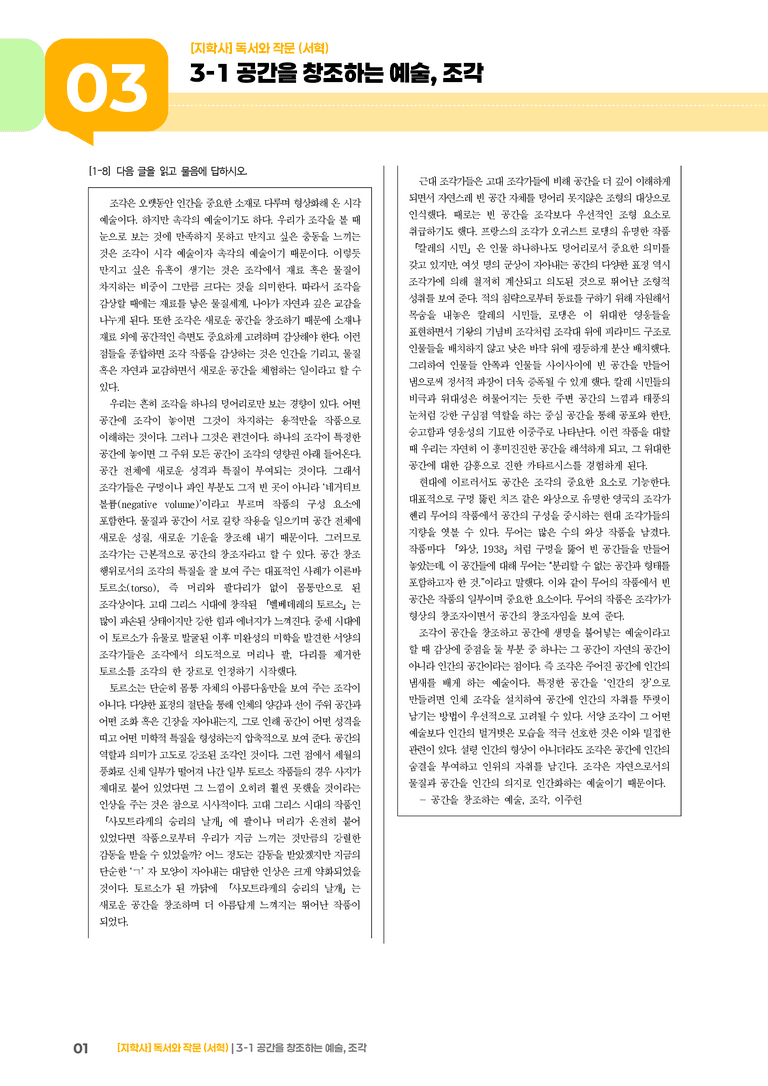 공간을 창조하는 예술, 조각_기출 적중 문제03_preview_1