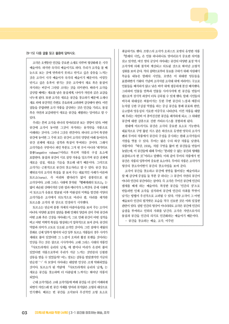 공간을 창조하는 예술, 조각_기출 적중 문제03_preview_3