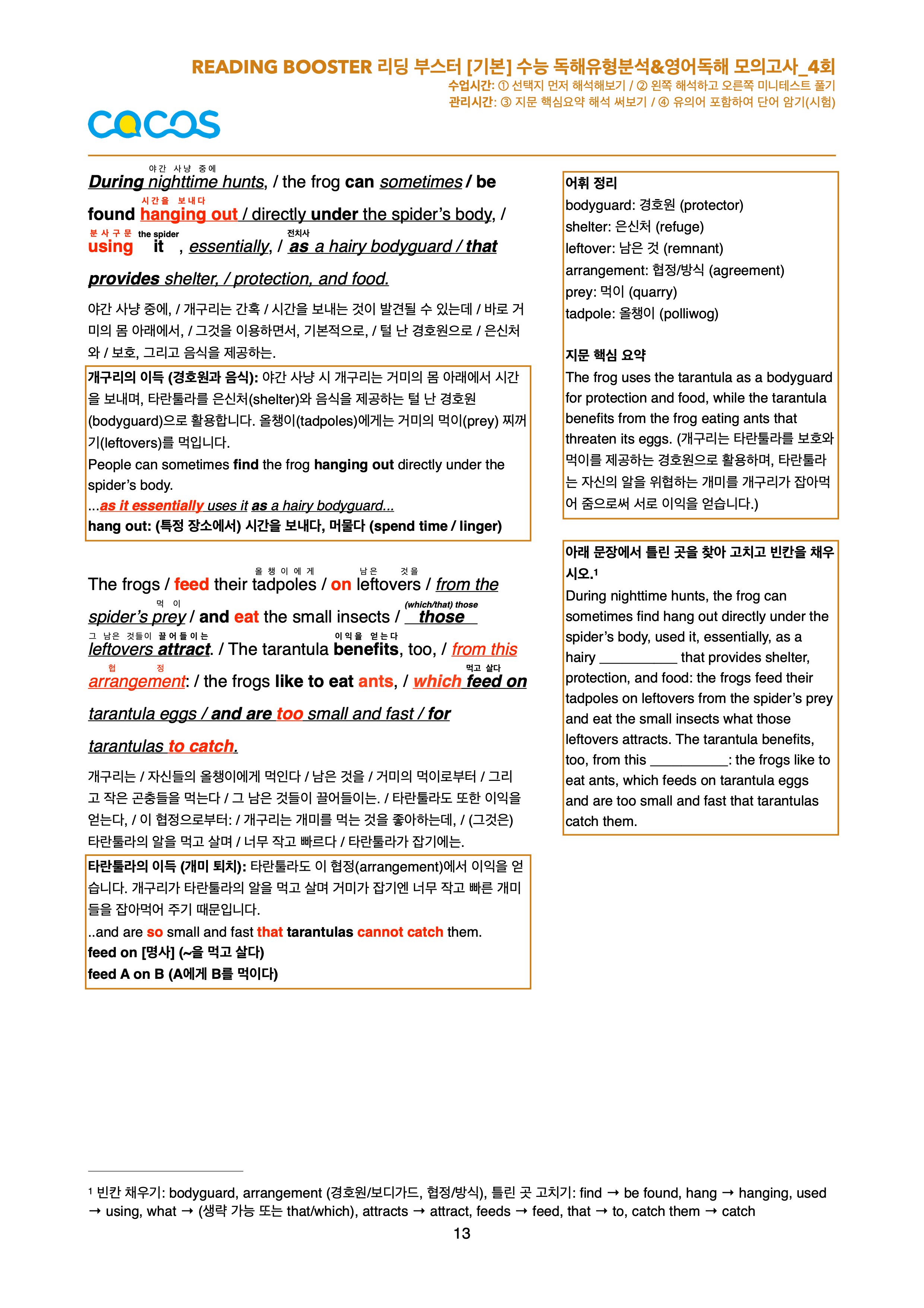 Reading Booster(리딩부스터) 10+2회 기본 분석노트 4회_promotion