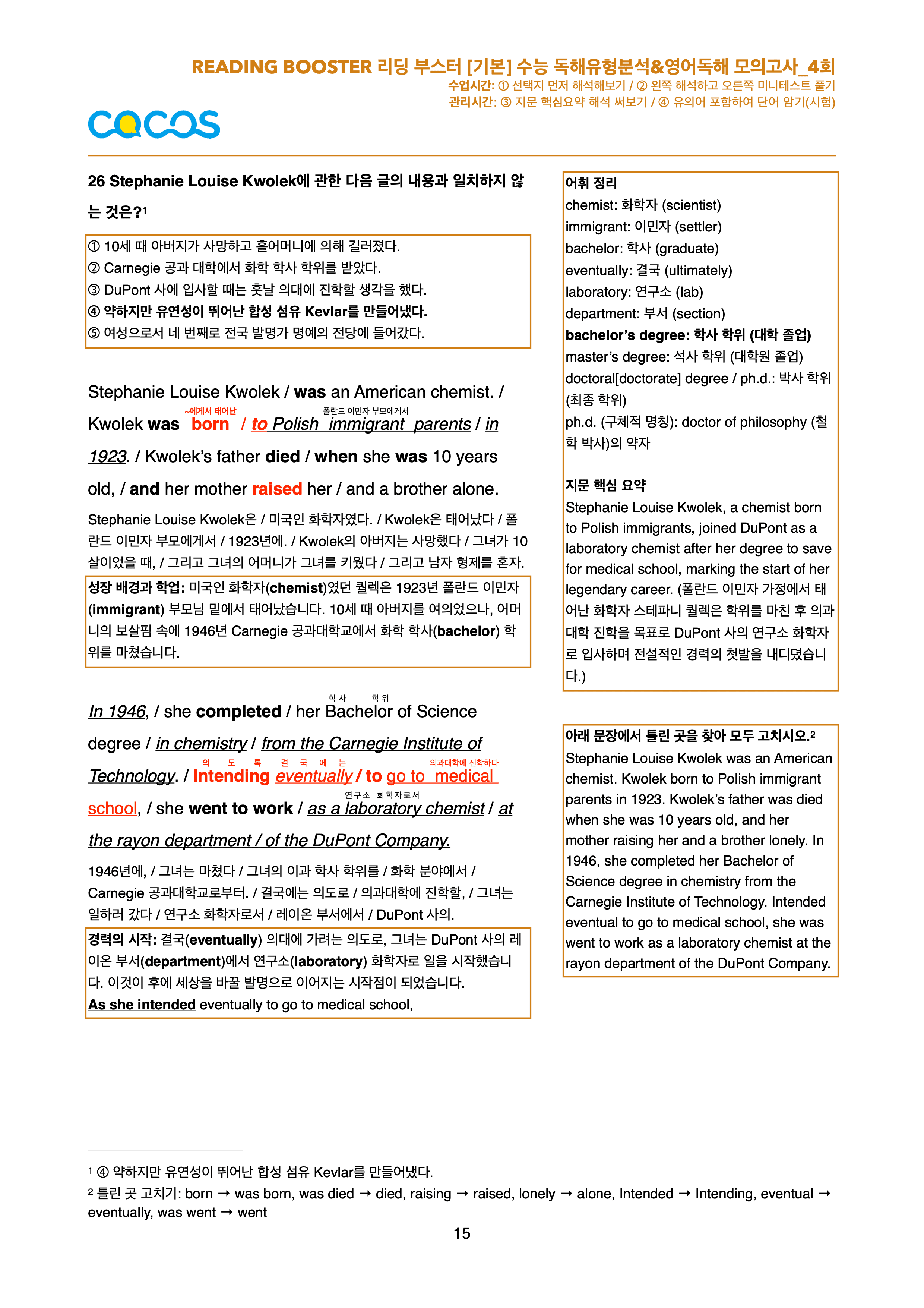 Reading Booster(리딩부스터) 10+2회 기본 분석노트 4회_promotion