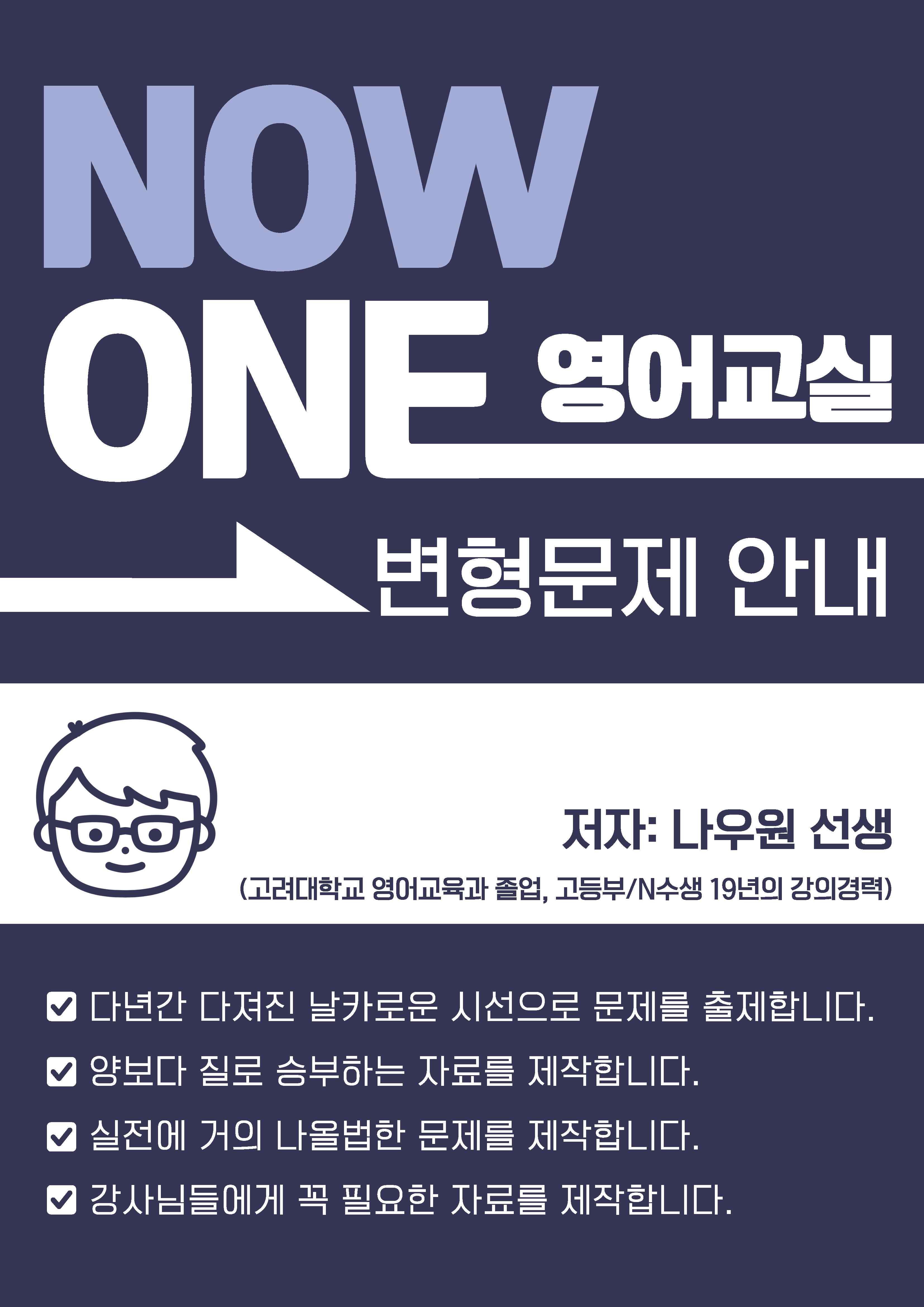공통영어1 능률(민병천) 1과 서술형 변형문제(16제)_promotion