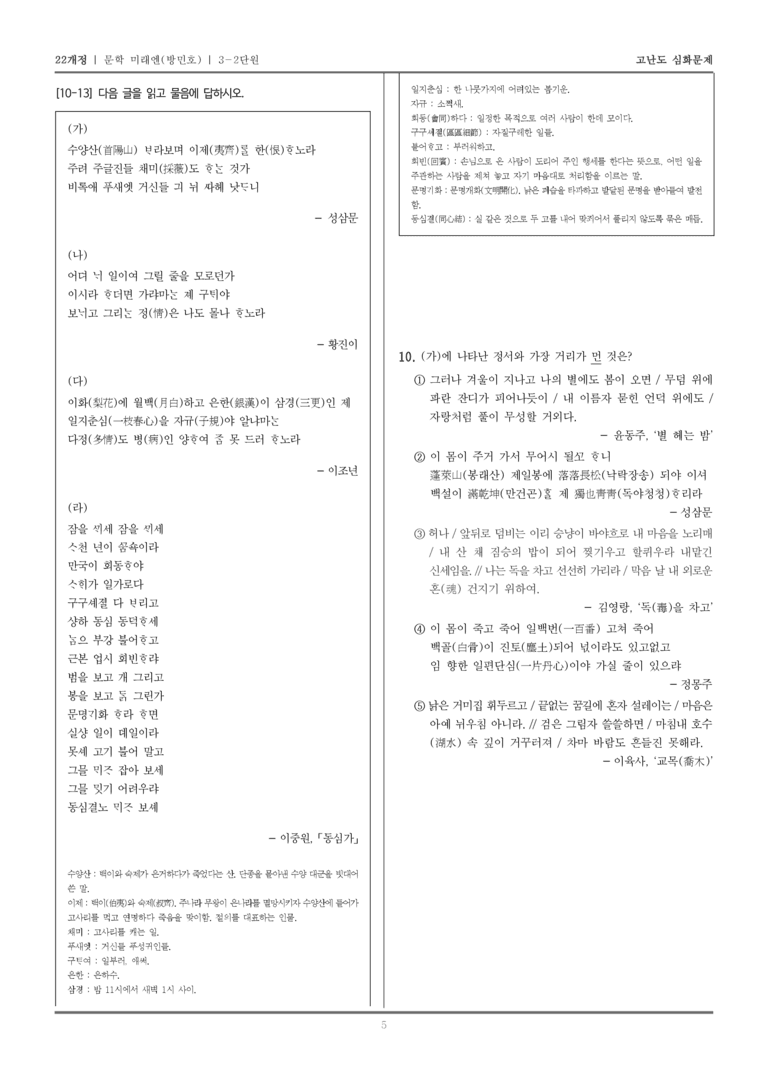 [22개정] 문학 미래엔(방) 3-2 중세 문학과 중세에서 근대로의 이행기 문학_고난도 심화문제_preview_5