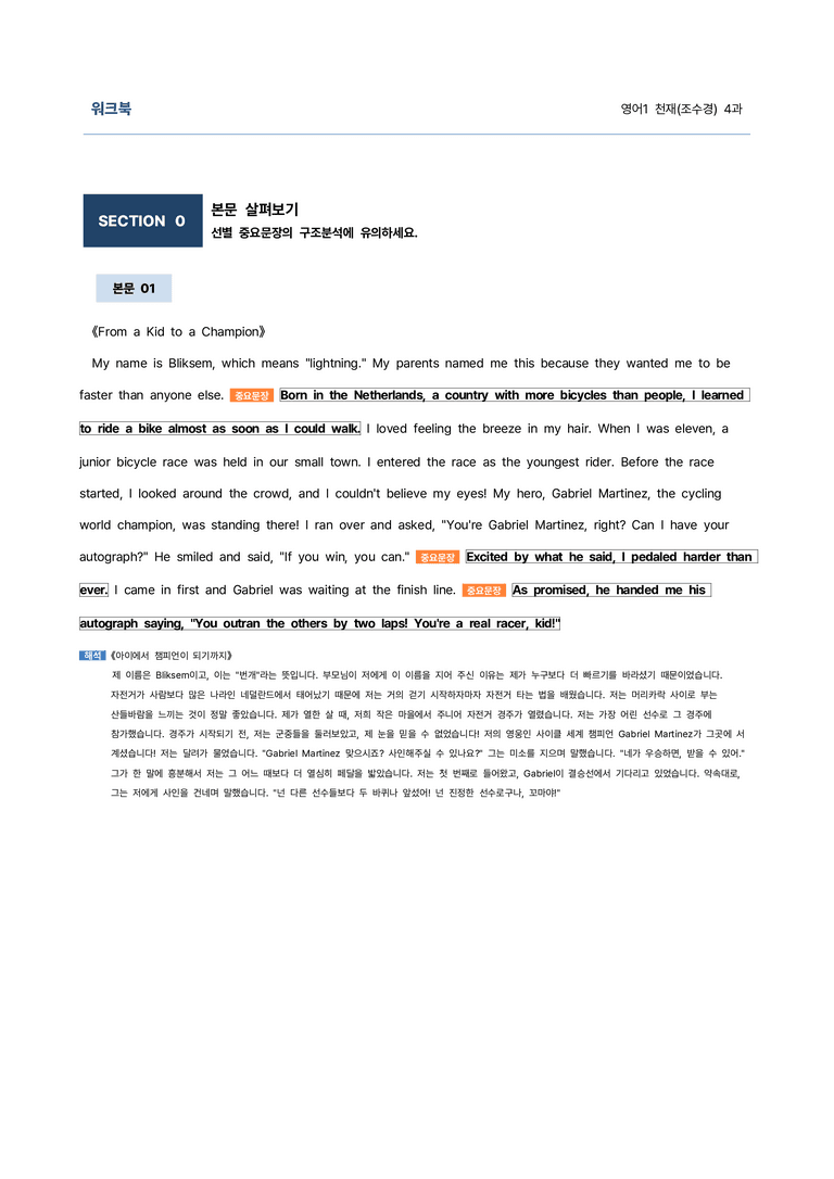 영어1 천재(조수경) 4과 9단계 학습지(어법&해설, 선별중요문장) by 김용환 영어연구소_preview_1
