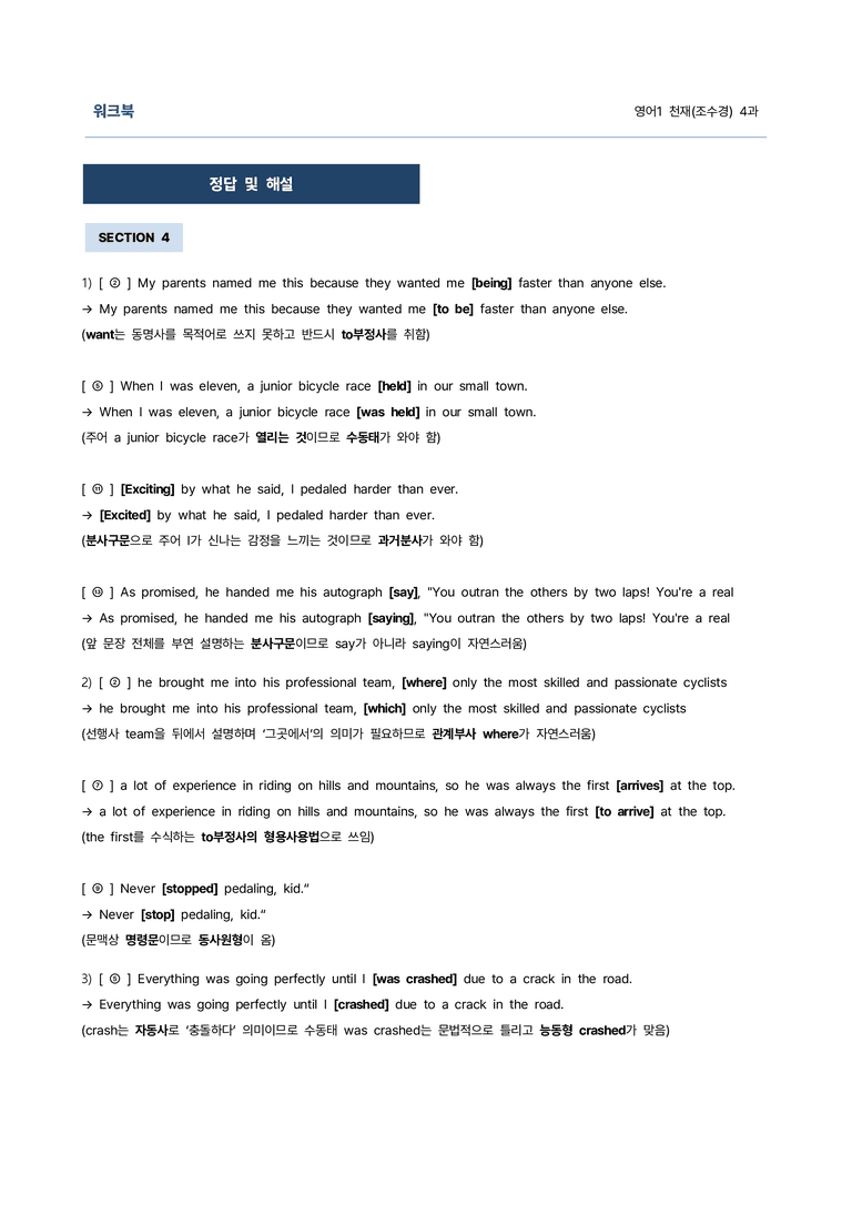 영어1 천재(조수경) 4과 9단계 학습지(어법&해설, 선별중요문장) by 김용환 영어연구소_preview_52