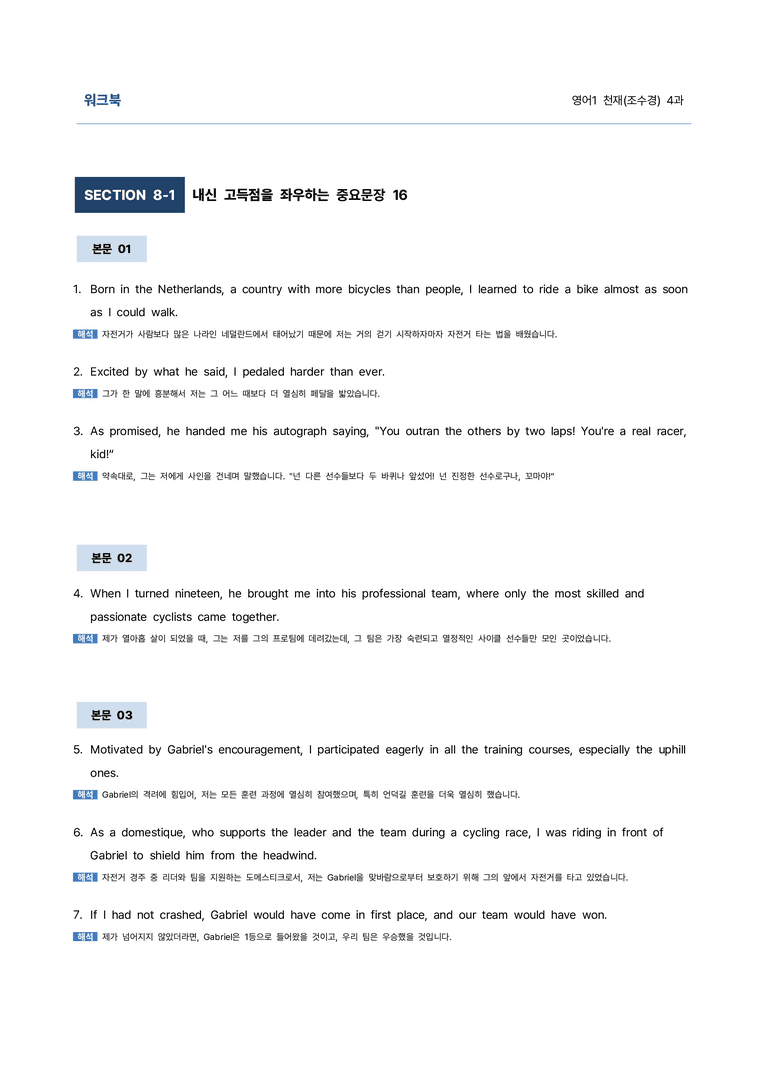 영어1 천재(조수경) 4과 9단계 학습지(어법&해설, 선별중요문장) by 김용환 영어연구소_preview_78