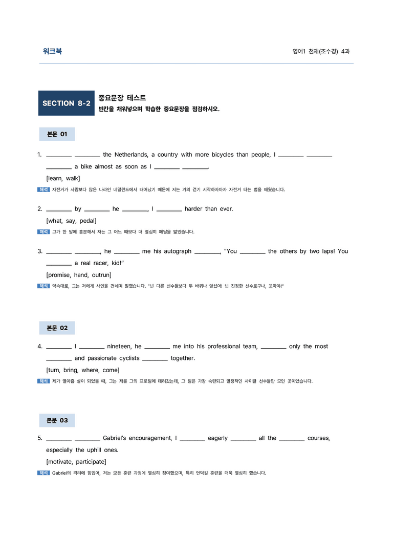 영어1 천재(조수경) 4과 9단계 학습지(어법&해설, 선별중요문장) by 김용환 영어연구소_preview_81