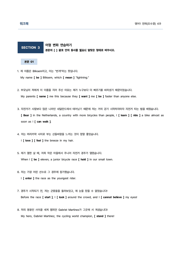 영어1 천재(조수경) 4과 9단계 학습지(어법&해설, 선별중요문장) by 김용환 영어연구소_preview_31
