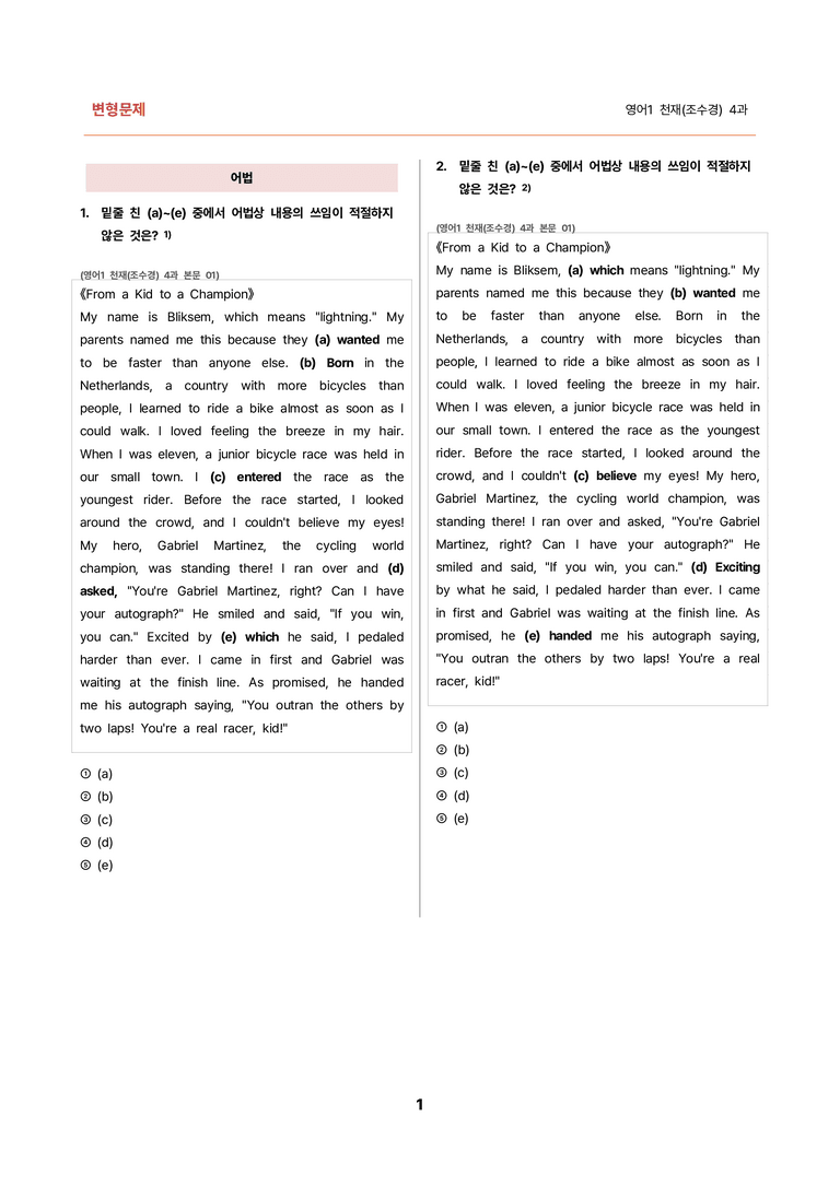 김용환영어_변형문제 영어1 천재(조수경) 4과(139문제) by 김용환 영어연구소_preview_1