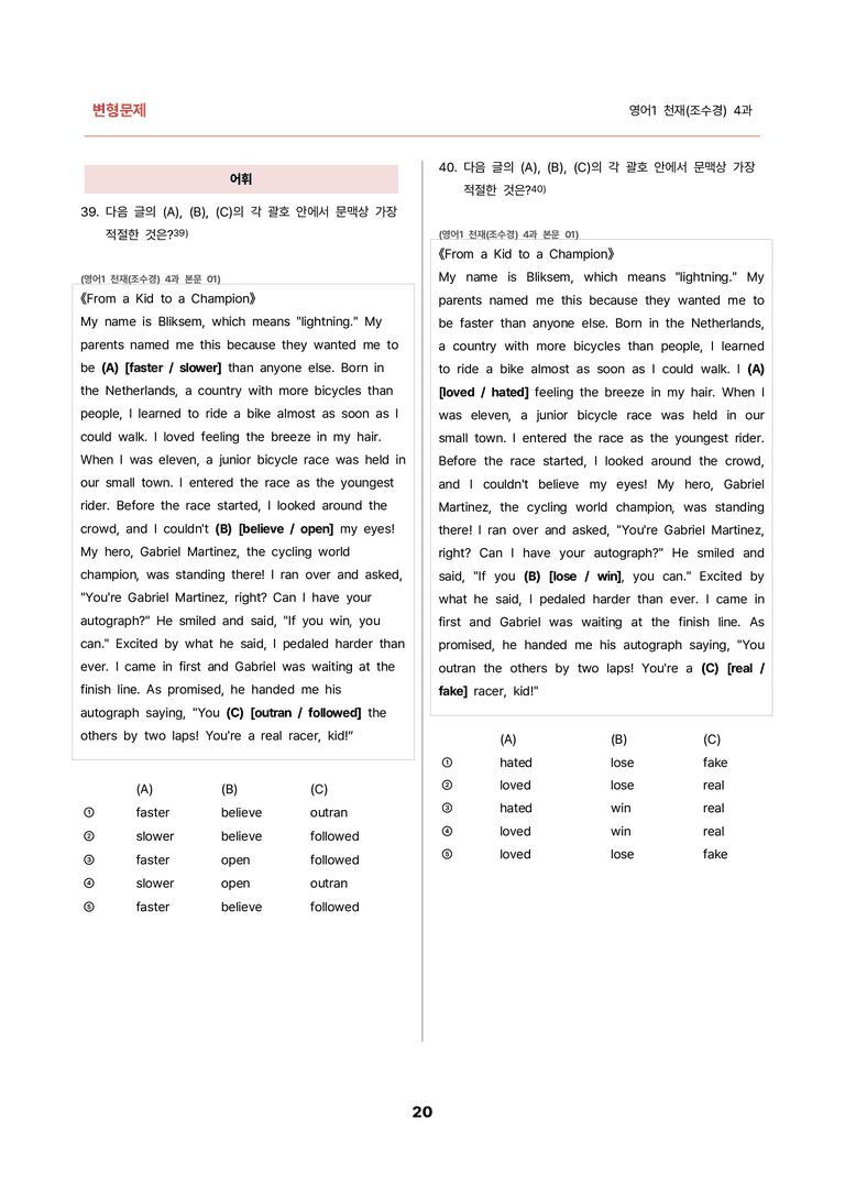 김용환영어_변형문제 영어1 천재(조수경) 4과(139문제) by 김용환 영어연구소_preview_20