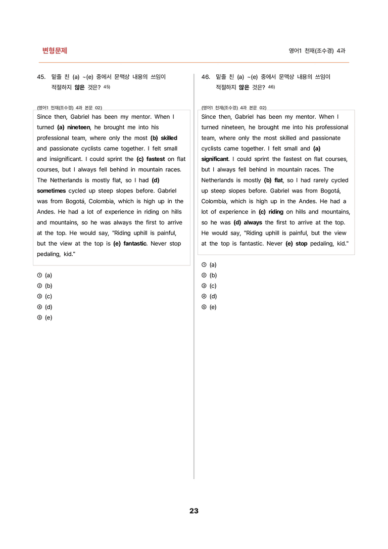 김용환영어_변형문제 영어1 천재(조수경) 4과(139문제) by 김용환 영어연구소_preview_23