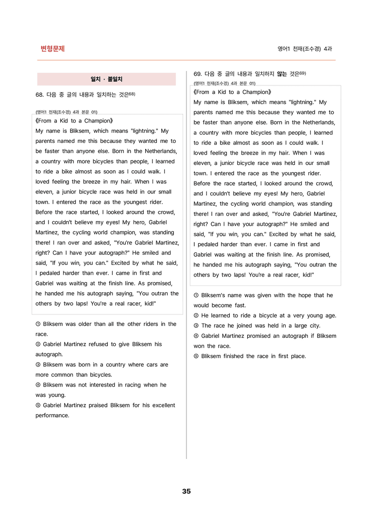 김용환영어_변형문제 영어1 천재(조수경) 4과(139문제) by 김용환 영어연구소_preview_35