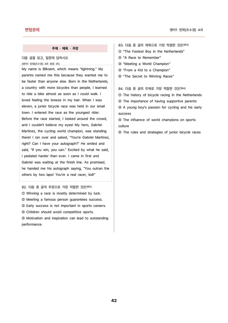 김용환영어_변형문제 영어1 천재(조수경) 4과(139문제) by 김용환 영어연구소_preview_42