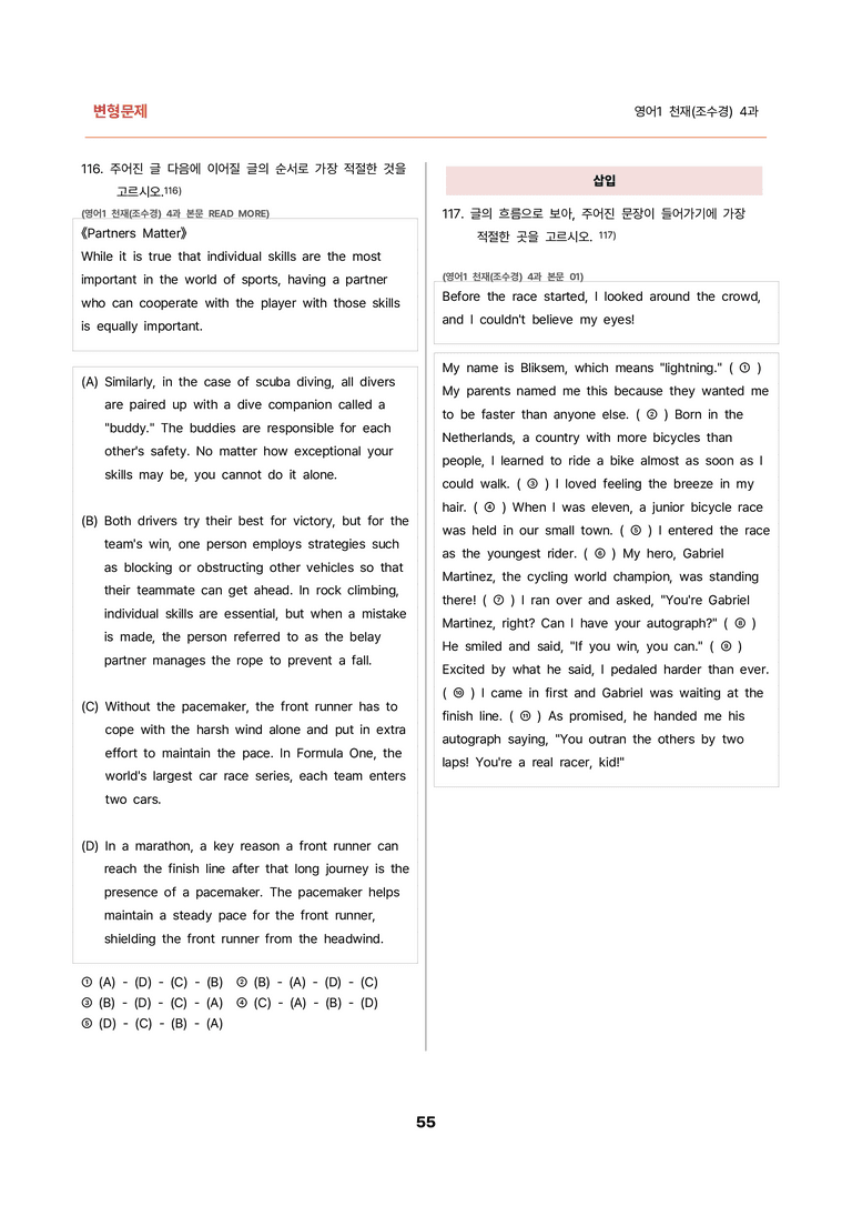 김용환영어_변형문제 영어1 천재(조수경) 4과(139문제) by 김용환 영어연구소_preview_55