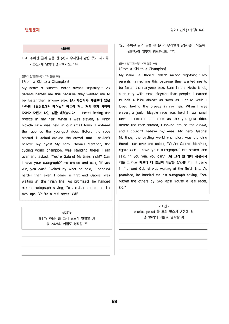 김용환영어_변형문제 영어1 천재(조수경) 4과(139문제) by 김용환 영어연구소_preview_59