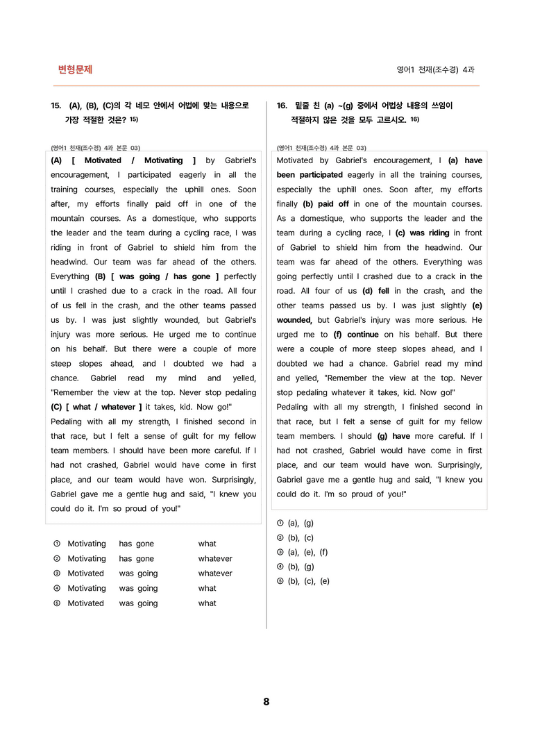 김용환영어_변형문제 영어1 천재(조수경) 4과(139문제) by 김용환 영어연구소_preview_8