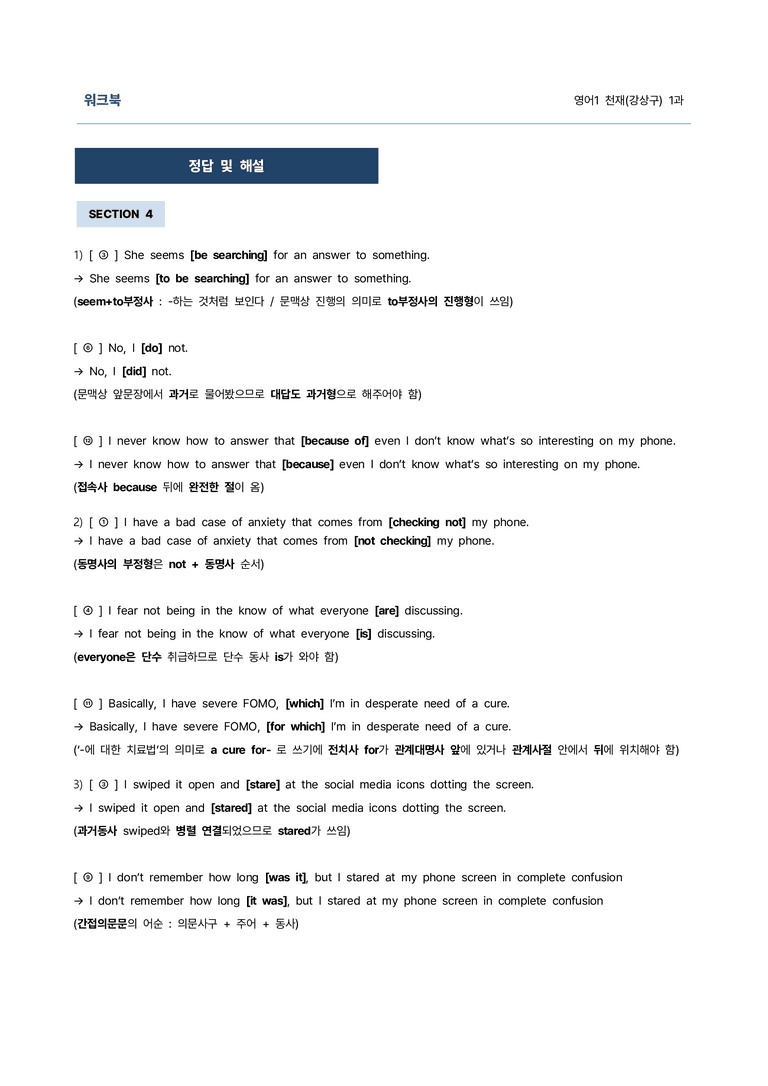영어1 천재(강상구) 1과 9단계 학습지(어법&해설, 선별중요문장) by 김용환 영어연구소_preview_61
