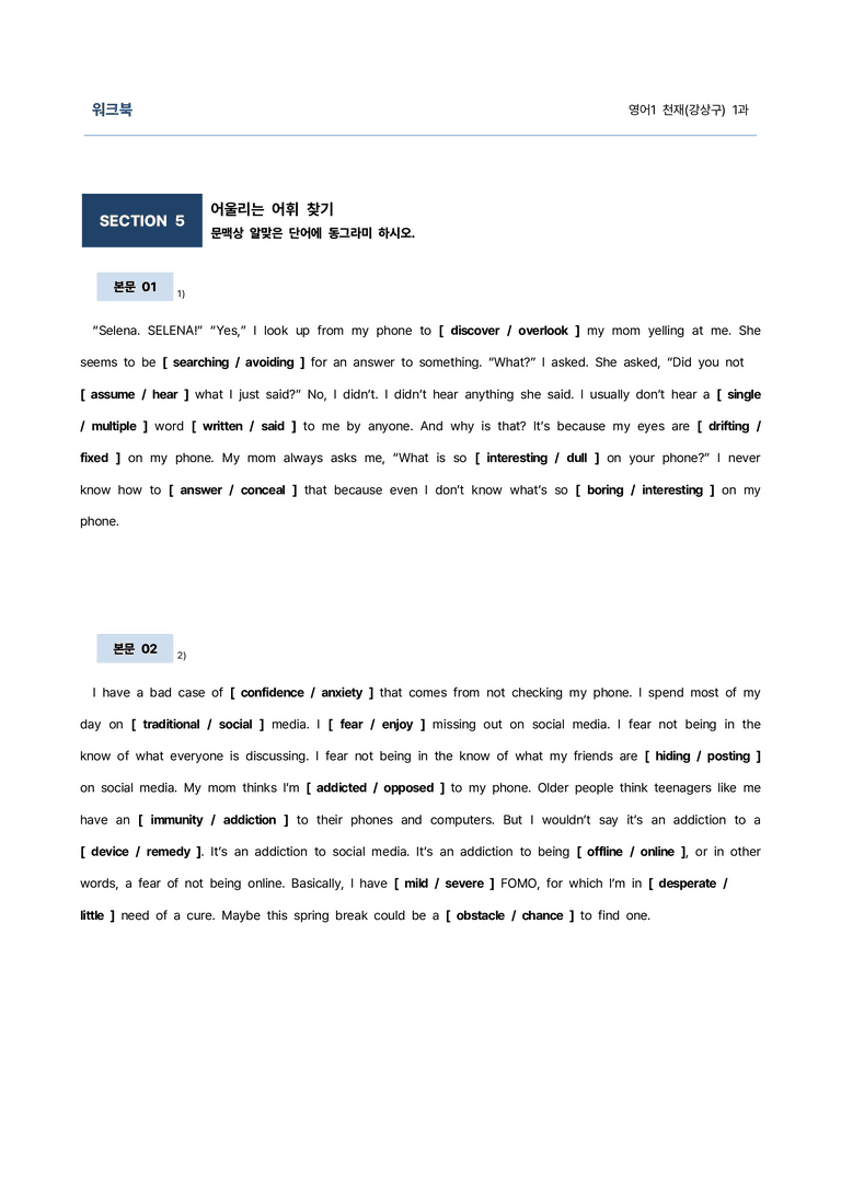영어1 천재(강상구) 1과 9단계 학습지(어법&해설, 선별중요문장) by 김용환 영어연구소_preview_64