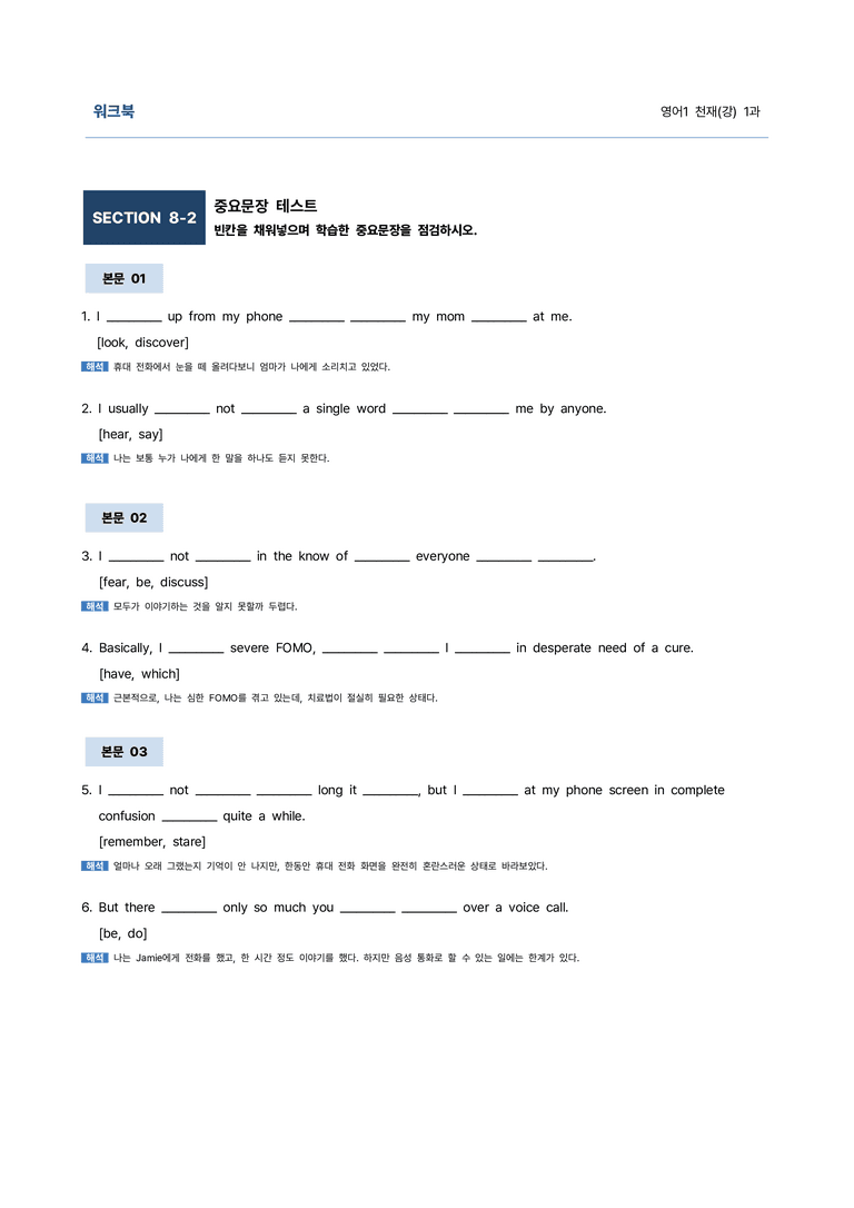 영어1 천재(강상구) 1과 9단계 학습지(어법&해설, 선별중요문장) by 김용환 영어연구소_preview_88