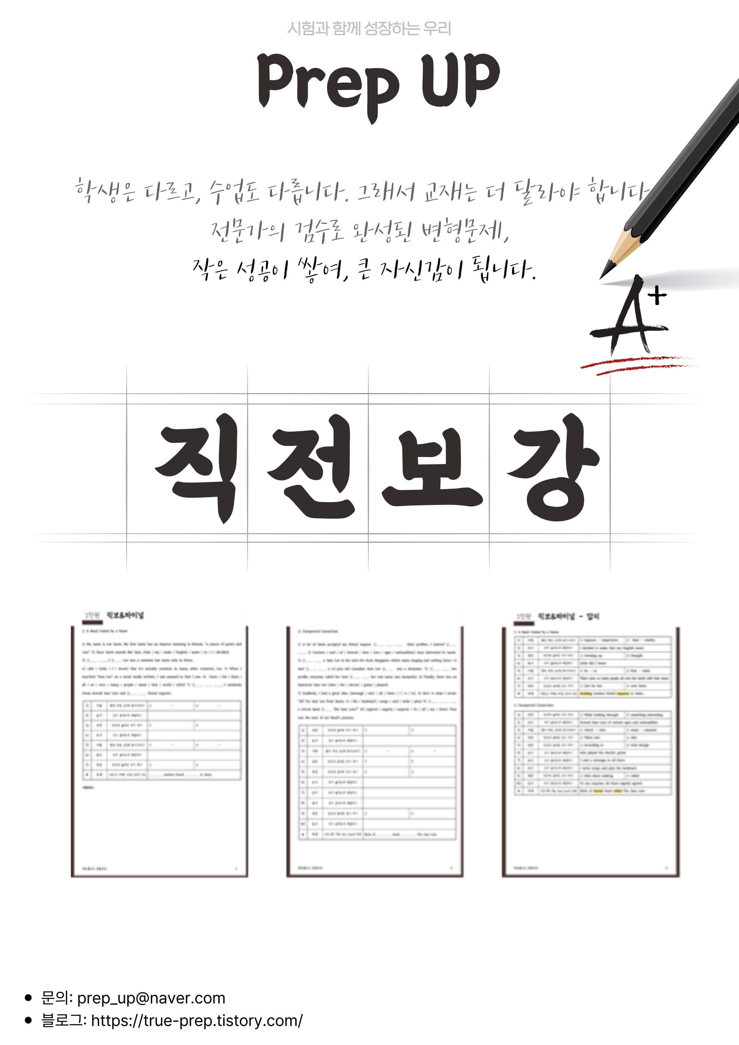 중등2_동아(윤정미)_(22개정)_직전보강_3단원 by prep up_promotion