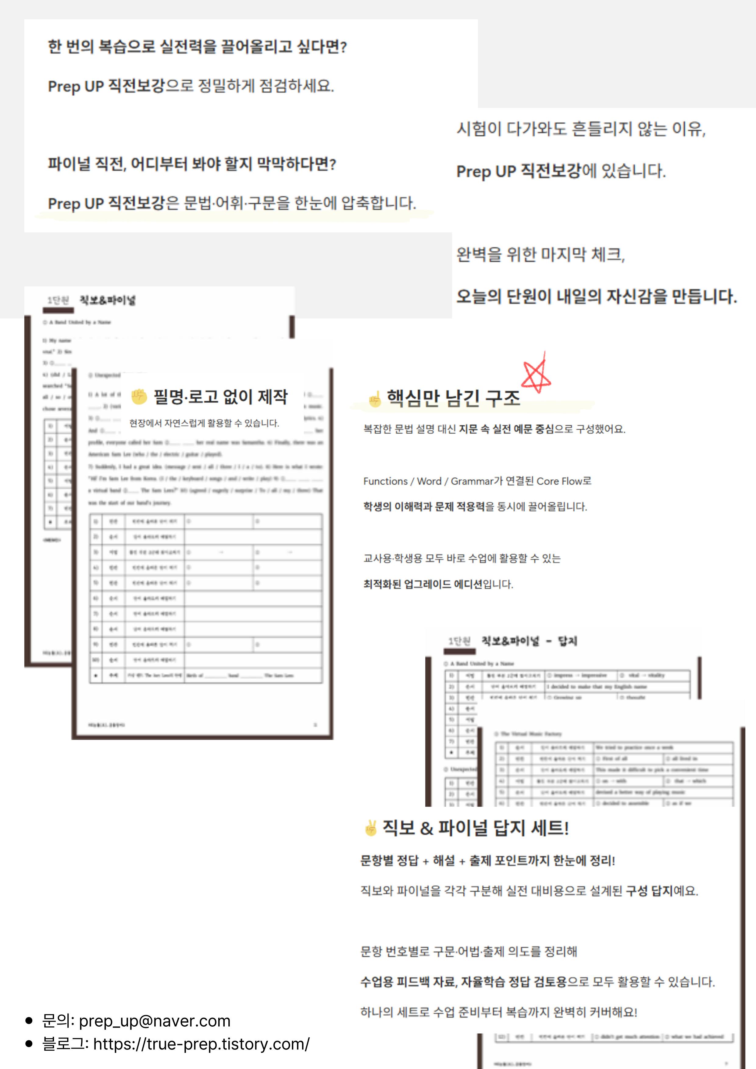 중등2_동아(윤정미)_(22개정)_직전보강_5단원 by prep up_promotion