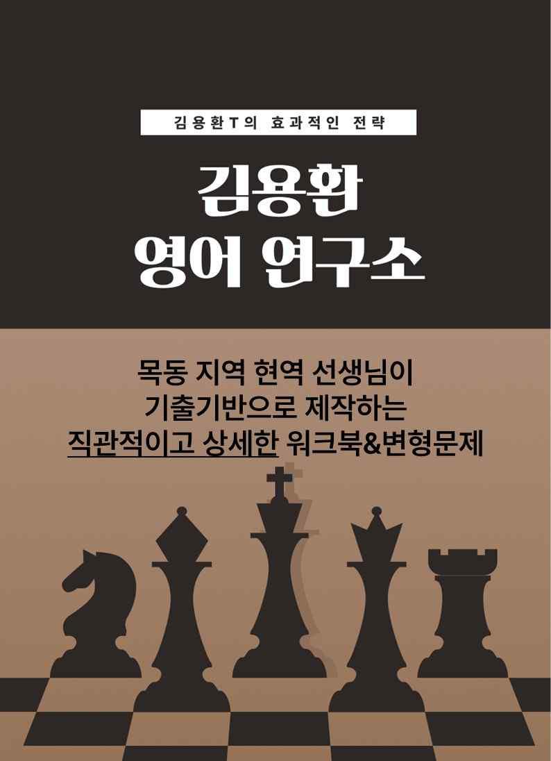 [고2 어법고난도]영어1_YBM_박준언_3과_변형문제(149문제)_promotion