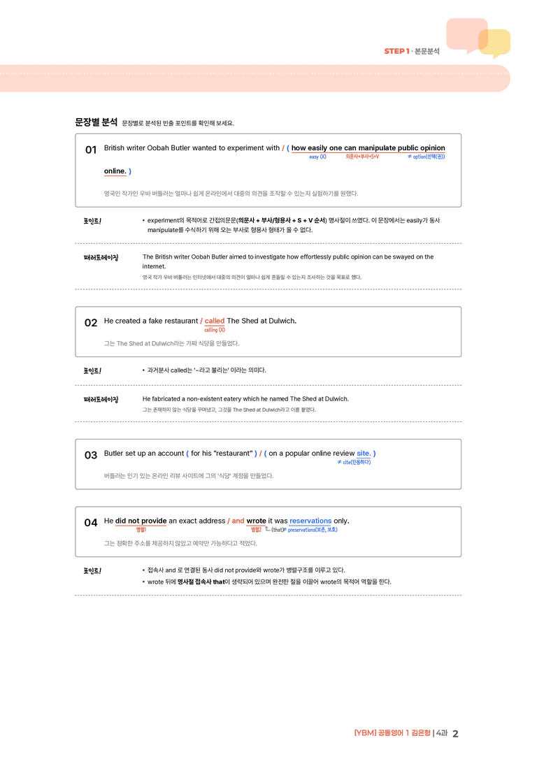 [YBM] 공통영어 1 (김은형) 4과 | STEP1 본문분석_preview_2