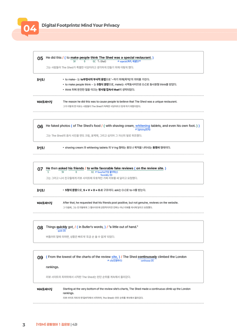 [YBM] 공통영어 1 (김은형) 4과 | STEP1 본문분석_preview_3