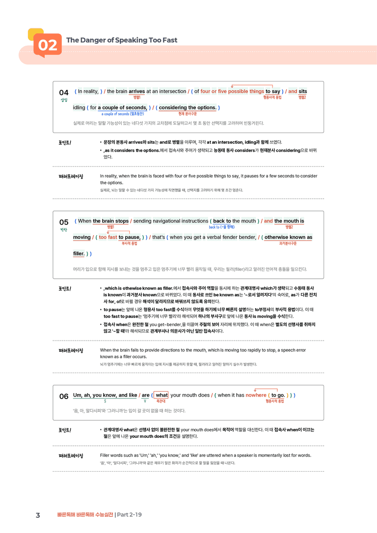 빠른독해 바른독해 수능실전 Part 2-19 | STEP1 본문분석_preview_3