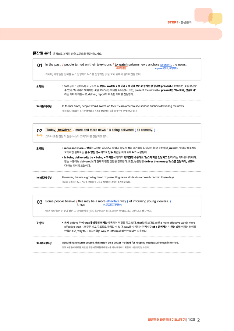 빠른독해 바른독해 기초세우기 10과 | STEP1 본문분석_preview_2