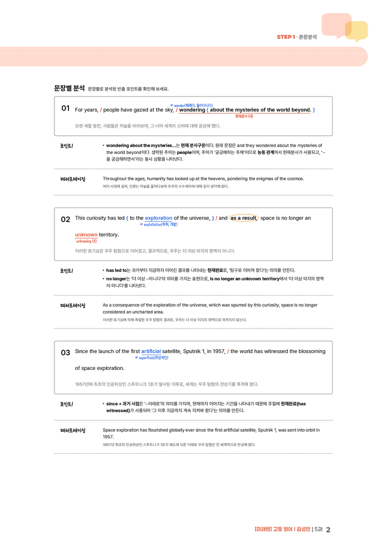 [미래엔] 고등 영어 Ⅰ (김성연) 5과 | STEP1 본문분석_preview_2