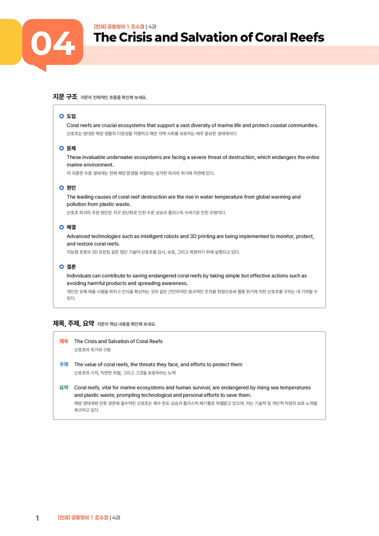 [천재] 공통영어 1 (조수경) 4과 | STEP1 본문분석_preview_1