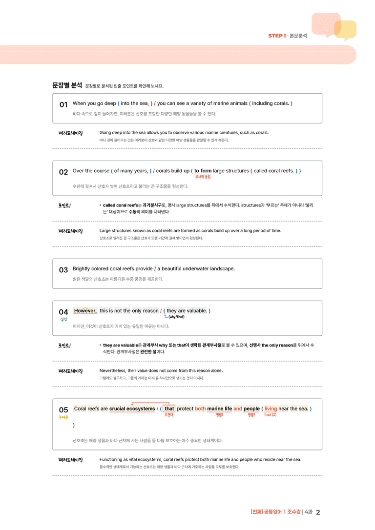 [천재] 공통영어 1 (조수경) 4과 | STEP1 본문분석_preview_2