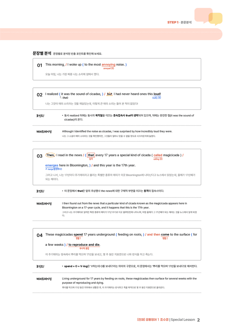 [천재] 공통영어 1 (조수경) Special Lesson | STEP1 본문분석_preview_2