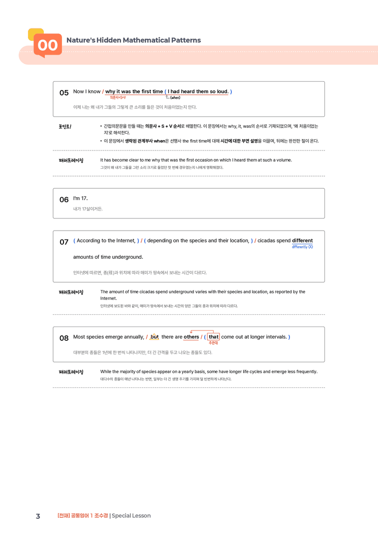 [천재] 공통영어 1 (조수경) Special Lesson | STEP1 본문분석_preview_3